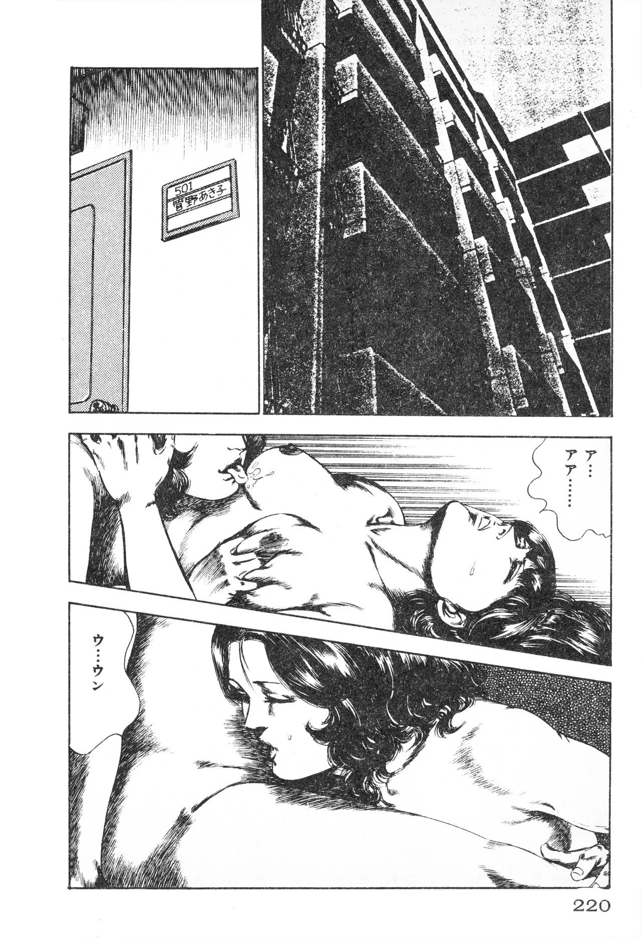 Fumio Kadoi Fainting Death Match - Page 222
