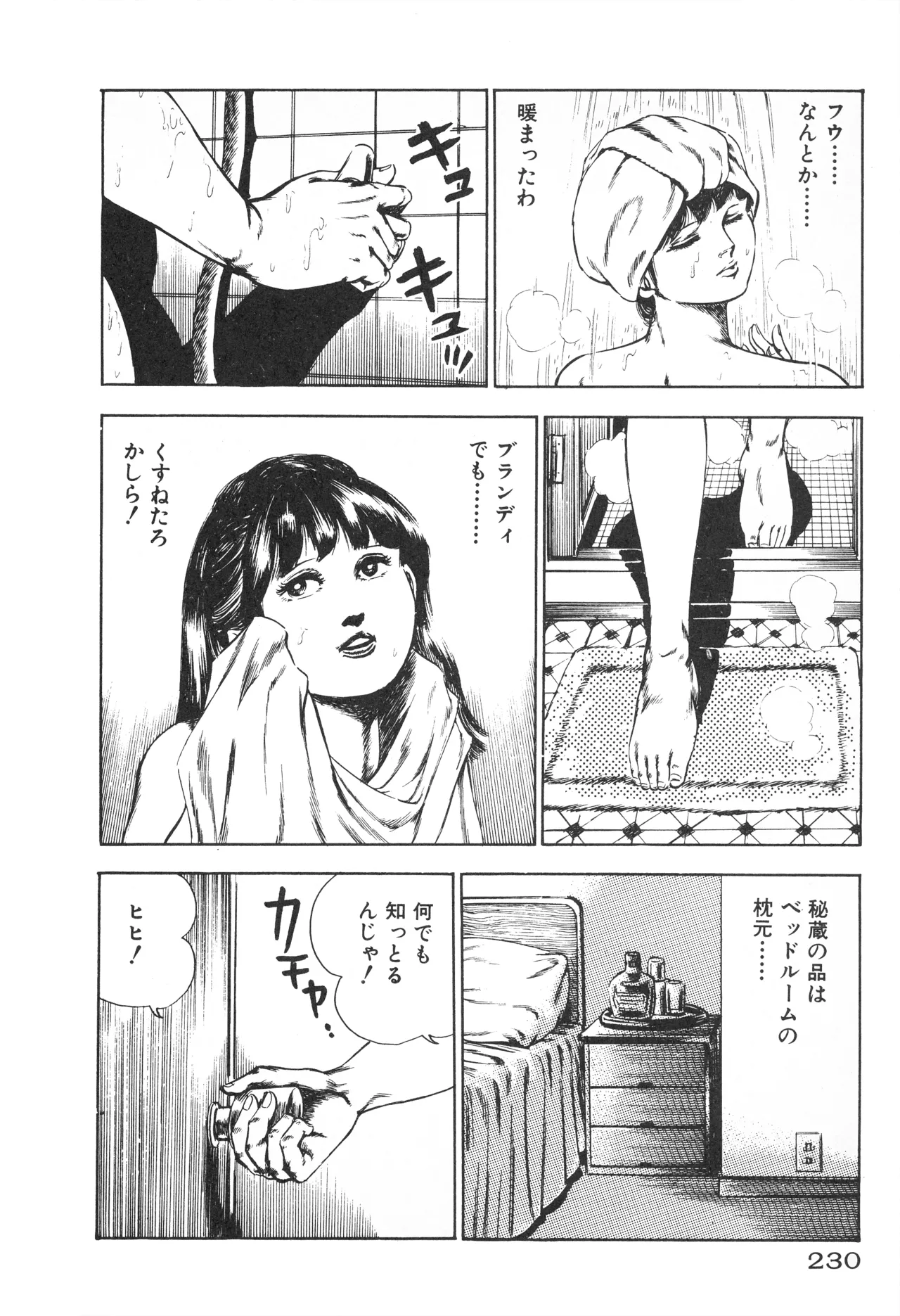 Fumio Kadoi Fainting Death Match - Page 232