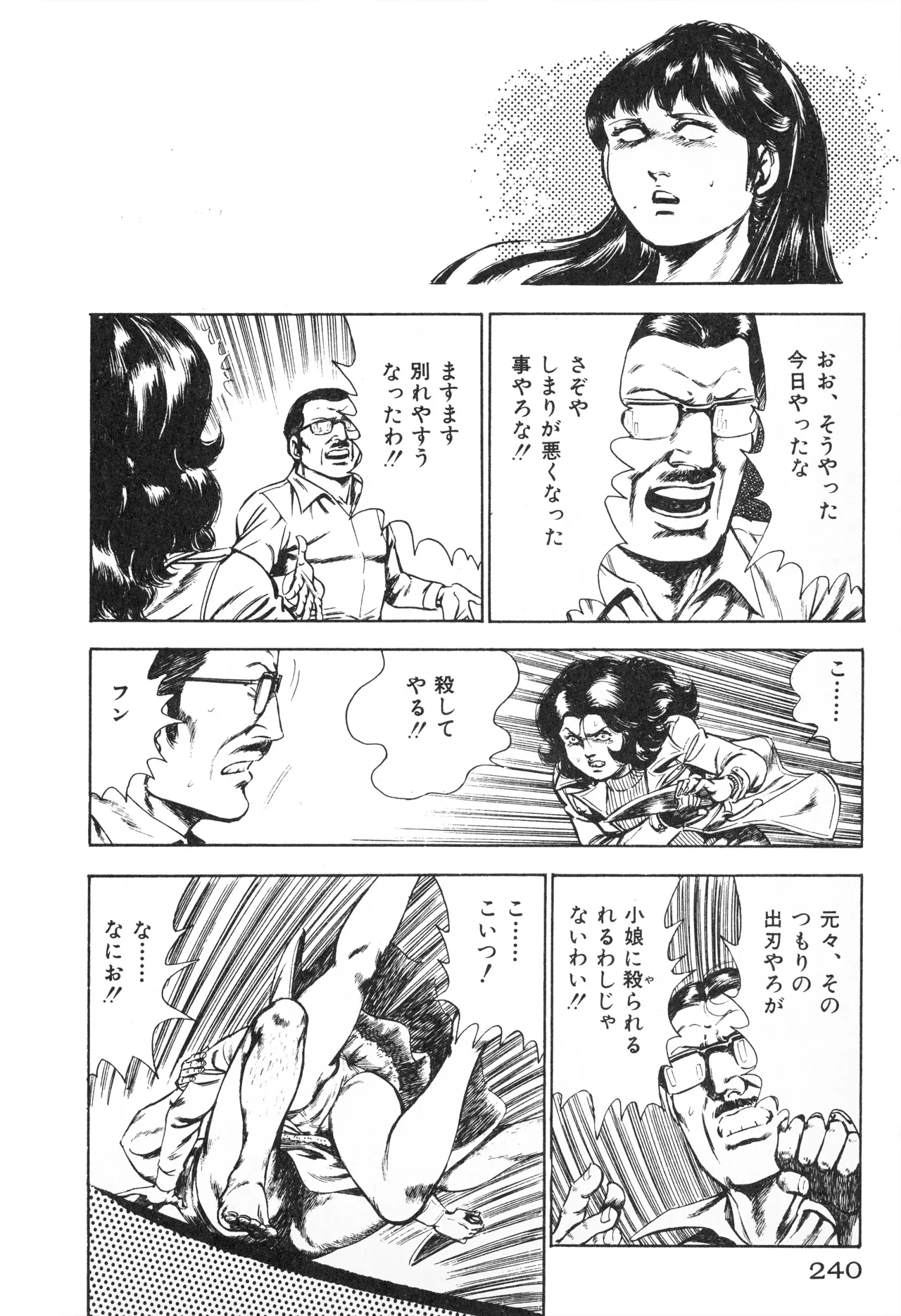 Fumio Kadoi Fainting Death Match - Page 242