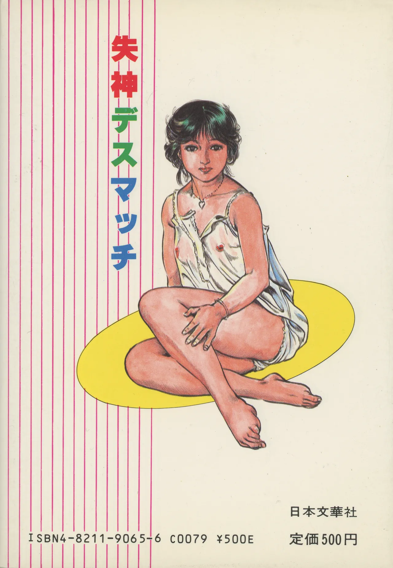 Fumio Kadoi Fainting Death Match - Page 247