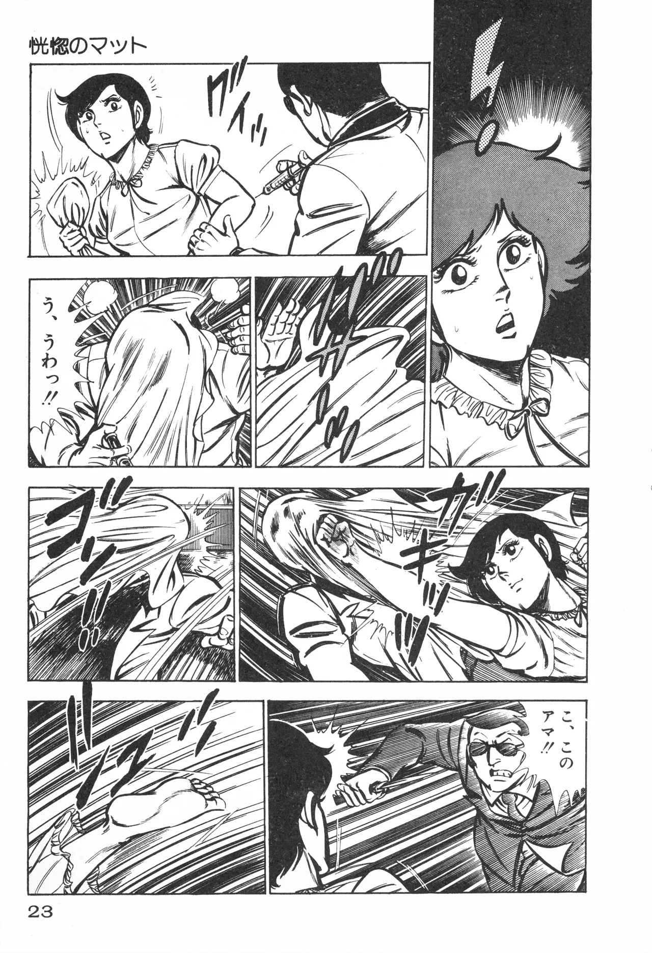 Fumio Kadoi Fainting Death Match - Page 25