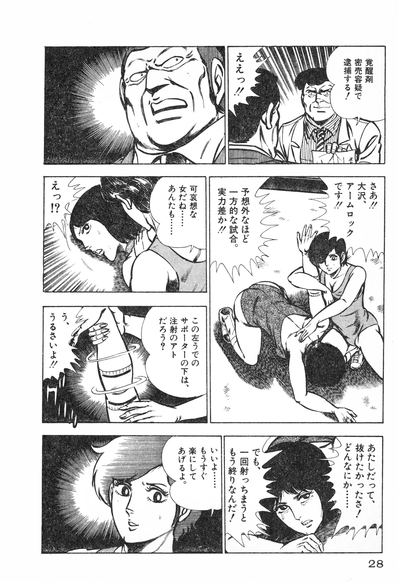 Fumio Kadoi Fainting Death Match - Page 30