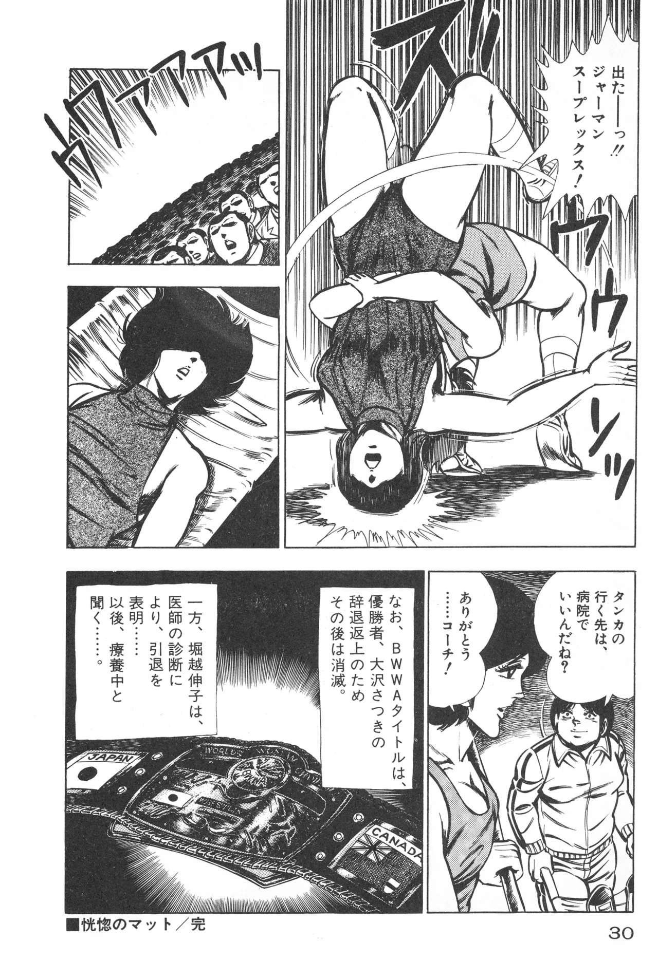 Fumio Kadoi Fainting Death Match - Page 32