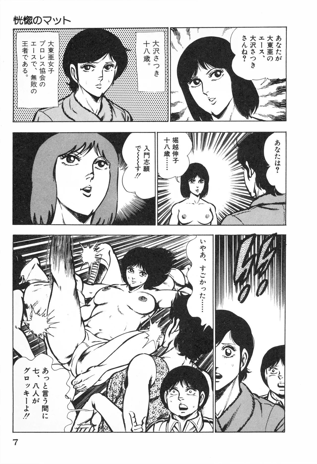 Fumio Kadoi Fainting Death Match - Page 9