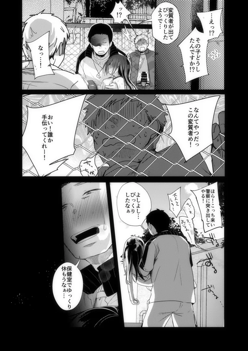 O jō chiakosu if - Page 17