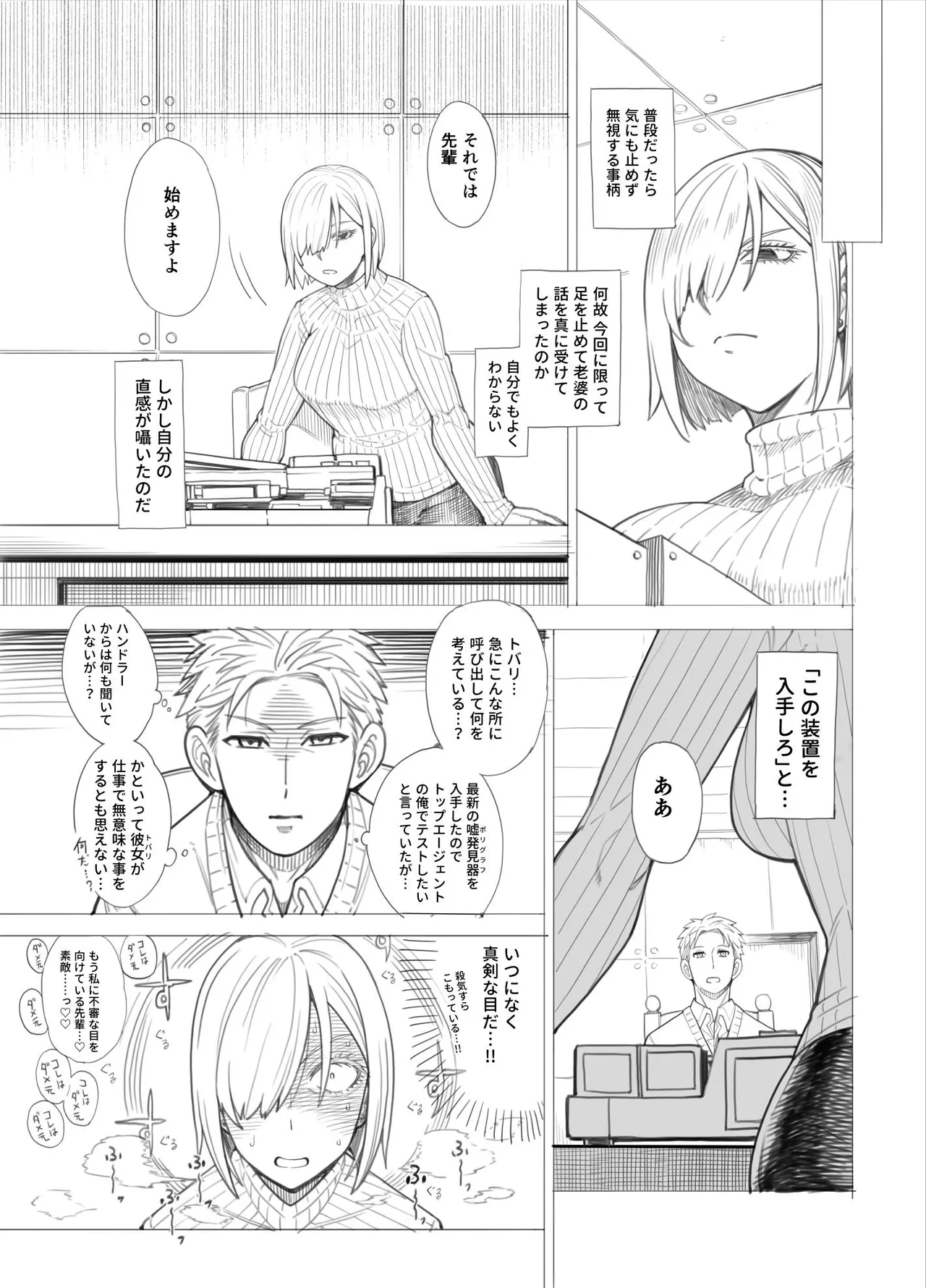 ス◯イファミリー - Page 4
