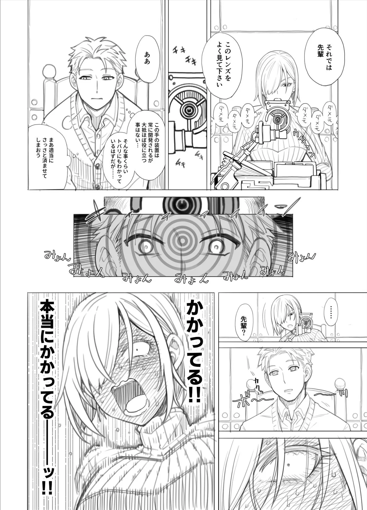 ス◯イファミリー - Page 5