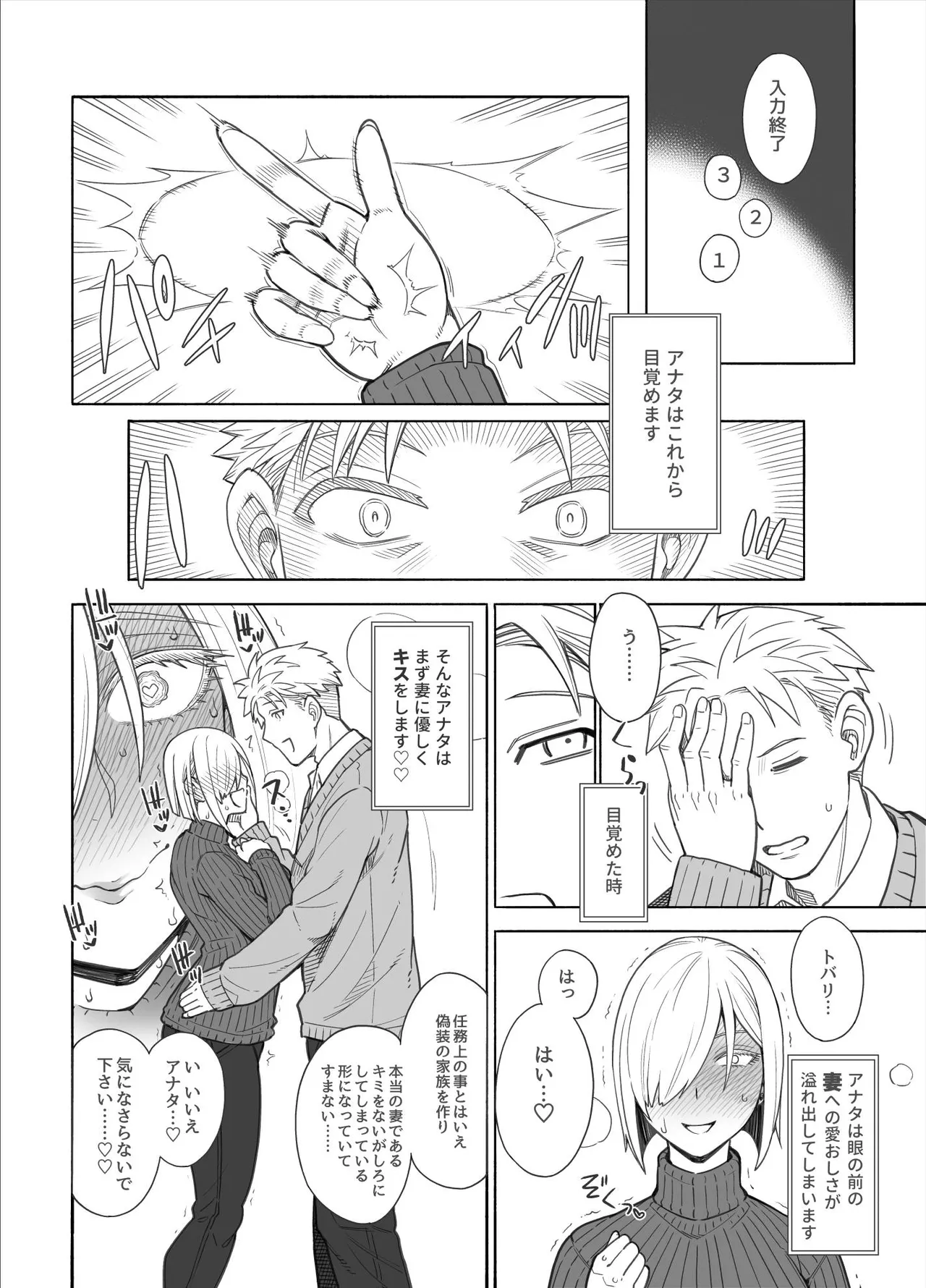 ス◯イファミリー - Page 7