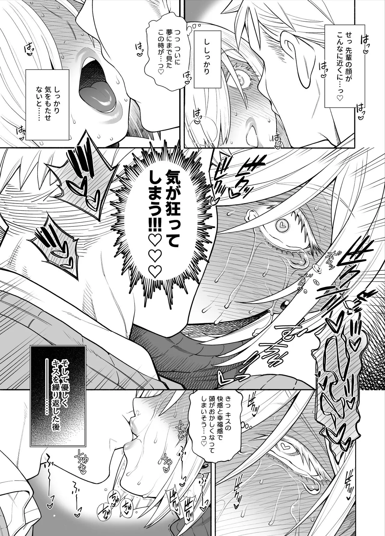 ス◯イファミリー - Page 8