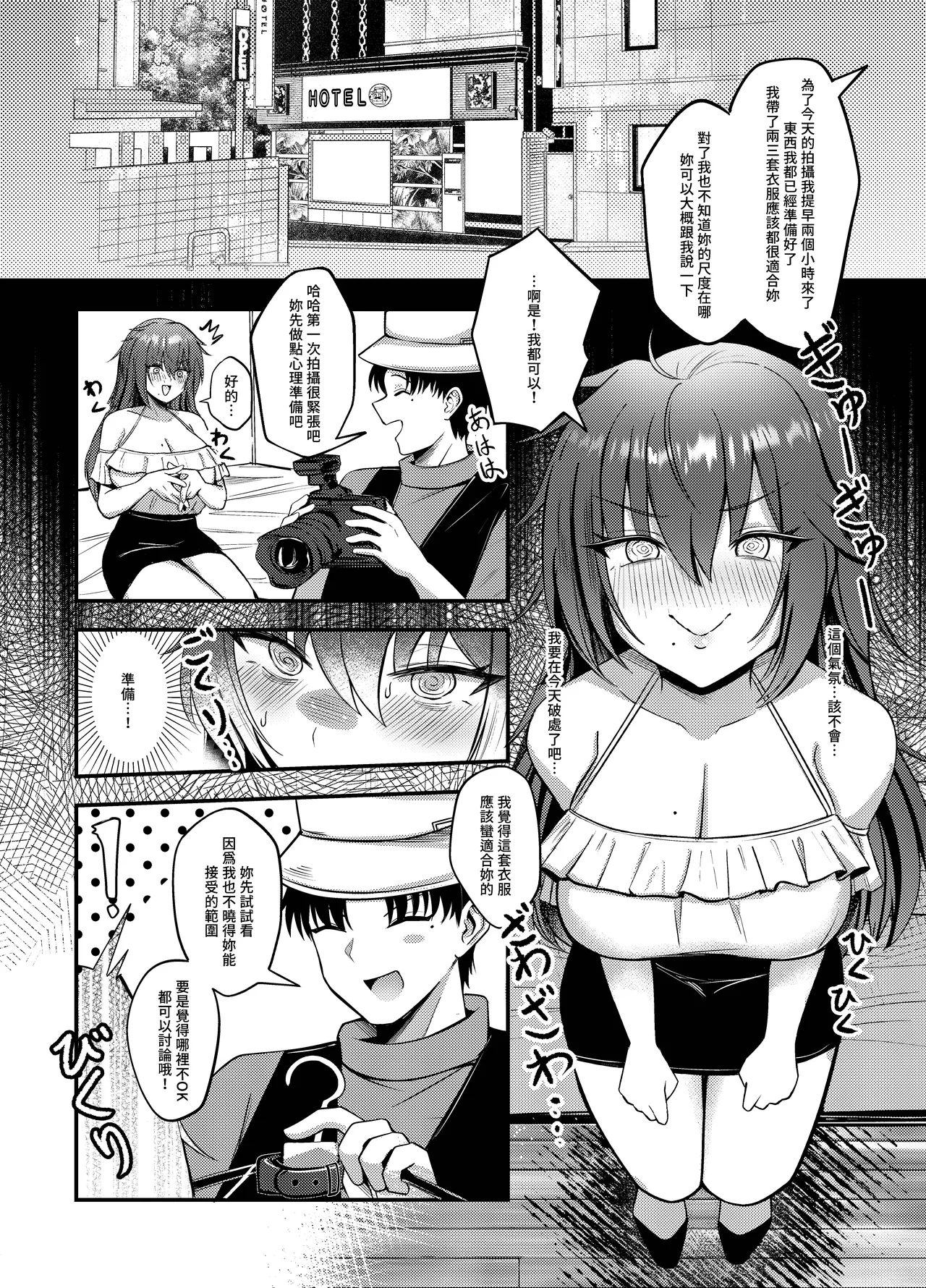 Liuliang Cheng Yinle ~ E Duo de Fuliji - Page 12
