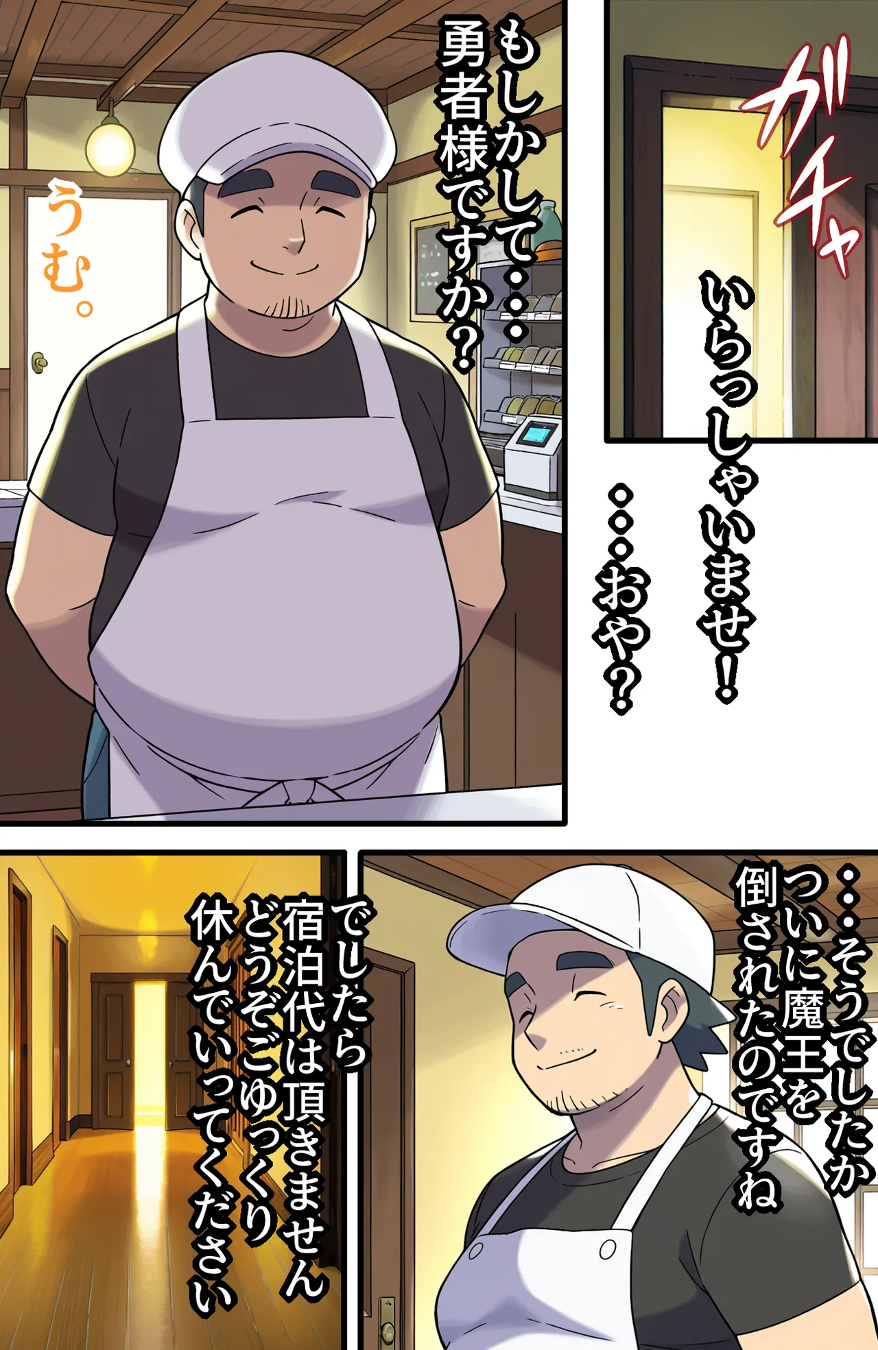 宿屋のおじさん - Page 9