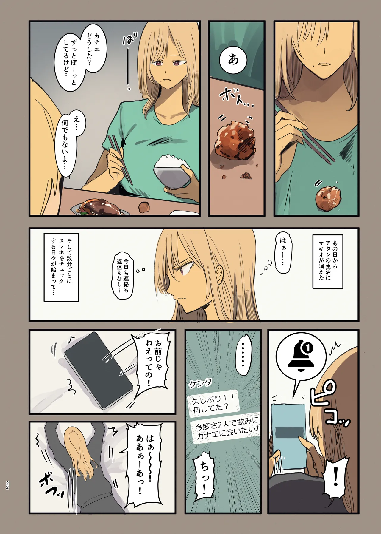 配達先は過去にフッた陰キャの家だった… 2 - Page 22