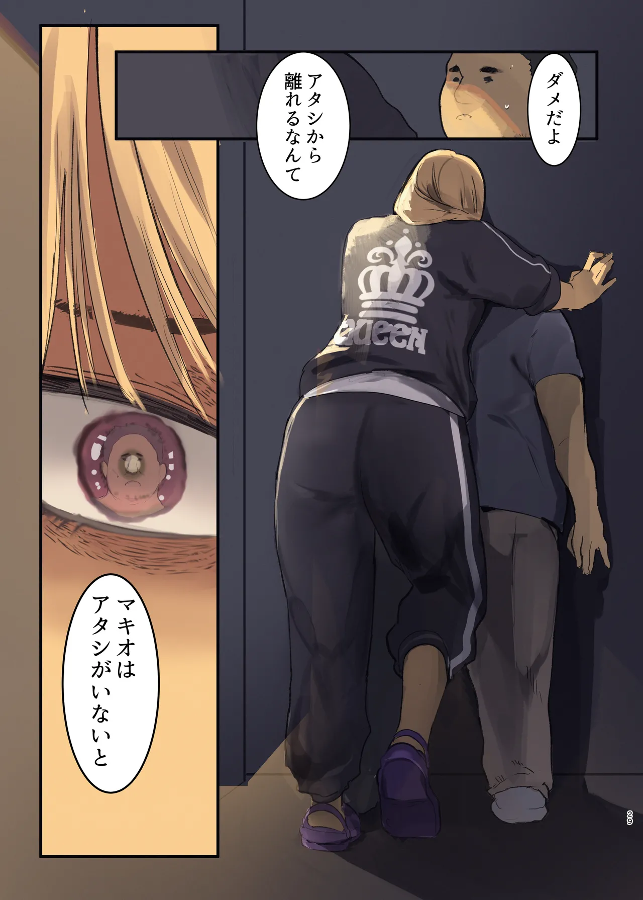配達先は過去にフッた陰キャの家だった… 2 - Page 29