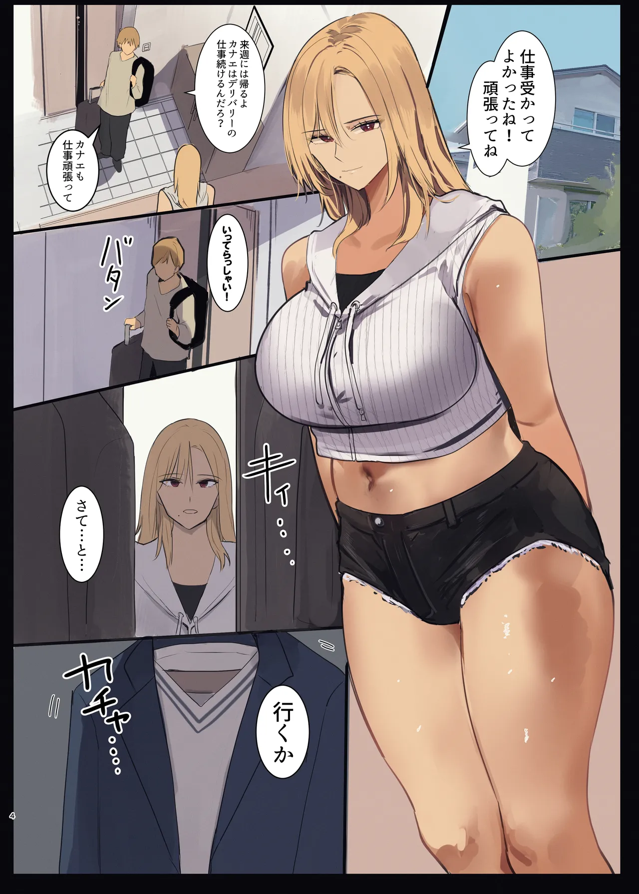 配達先は過去にフッた陰キャの家だった… 2 - Page 4