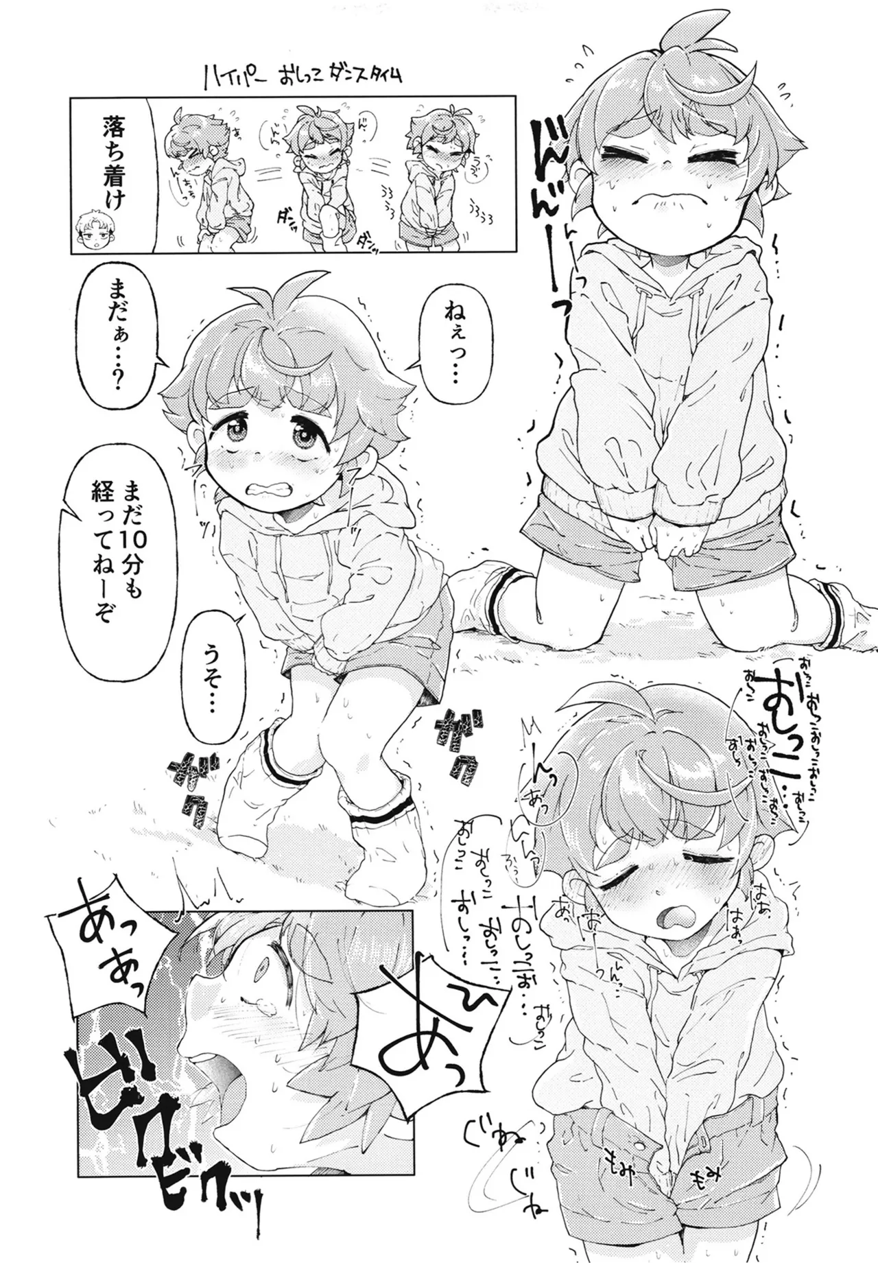 コイツはただの友達だから!! - Page 10