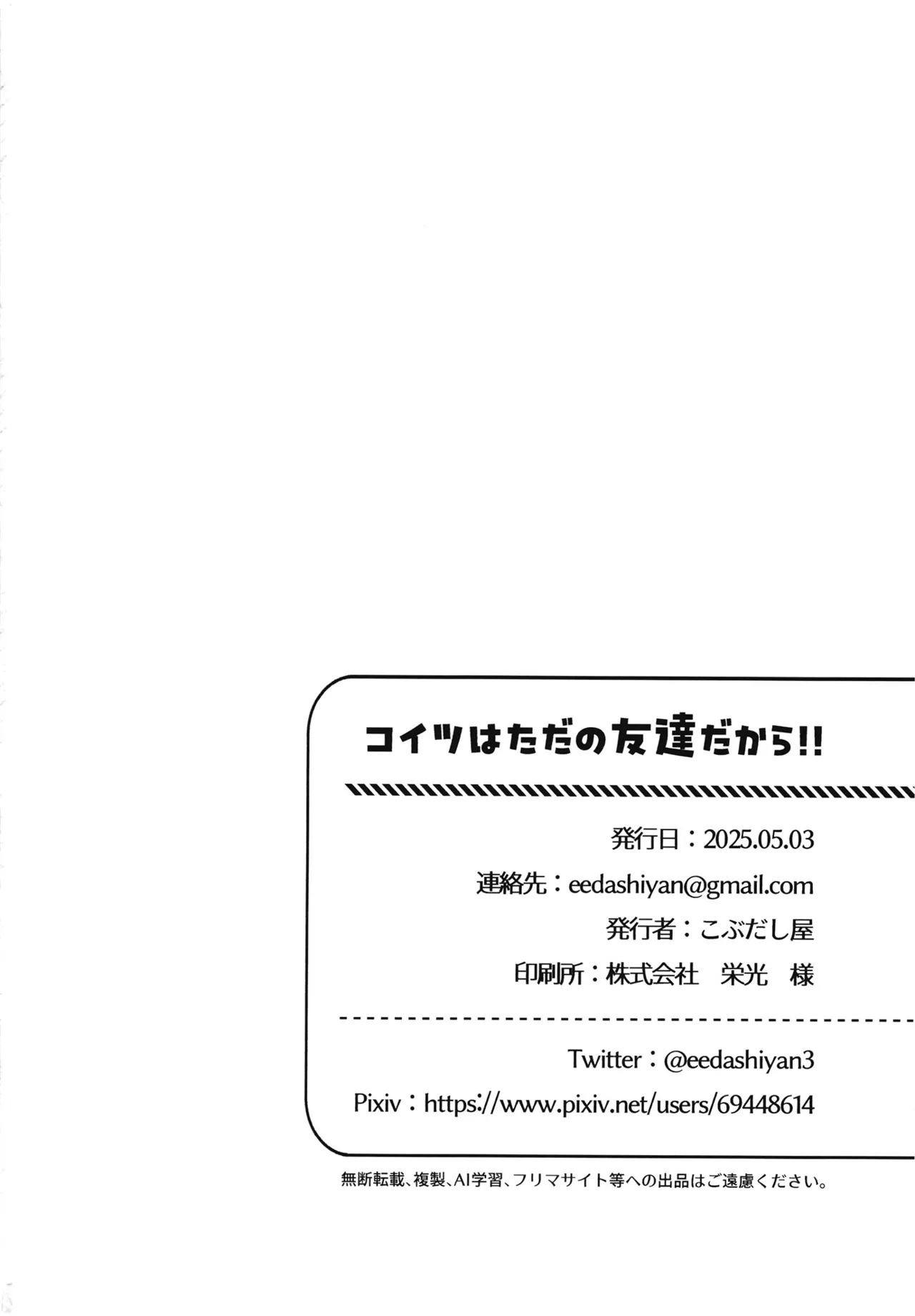 コイツはただの友達だから!! - Page 19