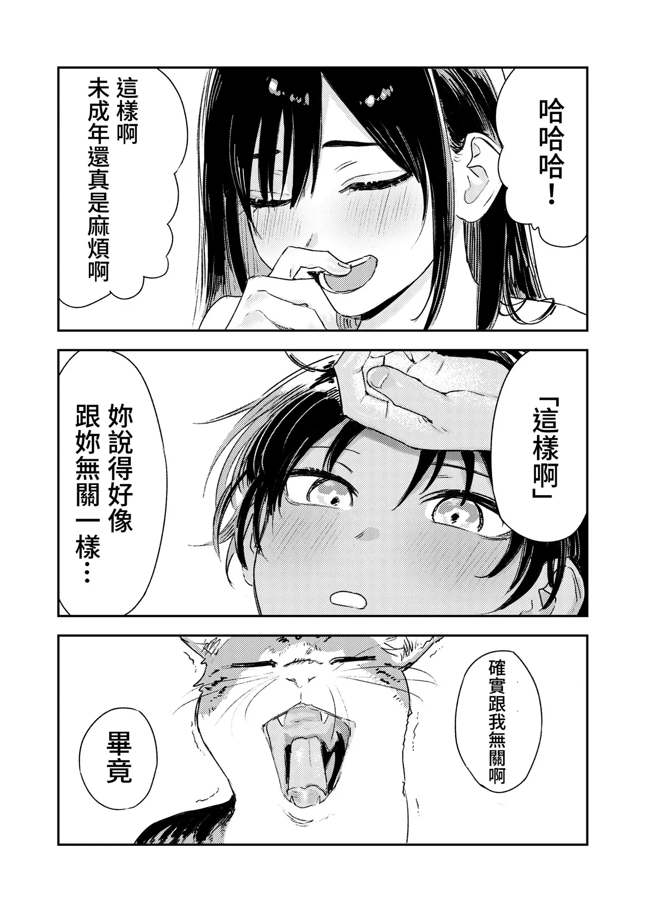 Shounen yo, Watashi o Idake. | 少年，上我吧。 - Page 101