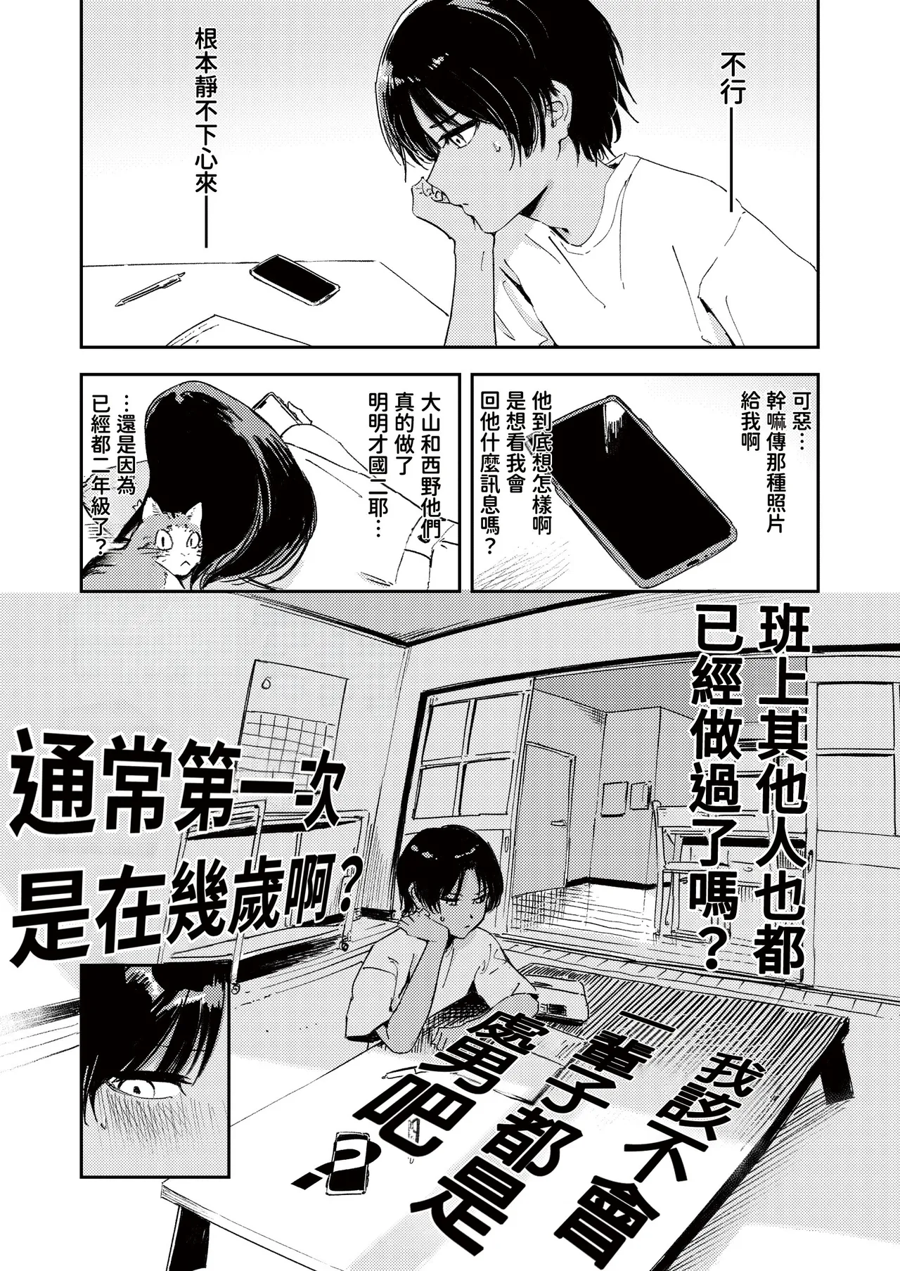 Shounen yo, Watashi o Idake. | 少年，上我吧。 - Page 20