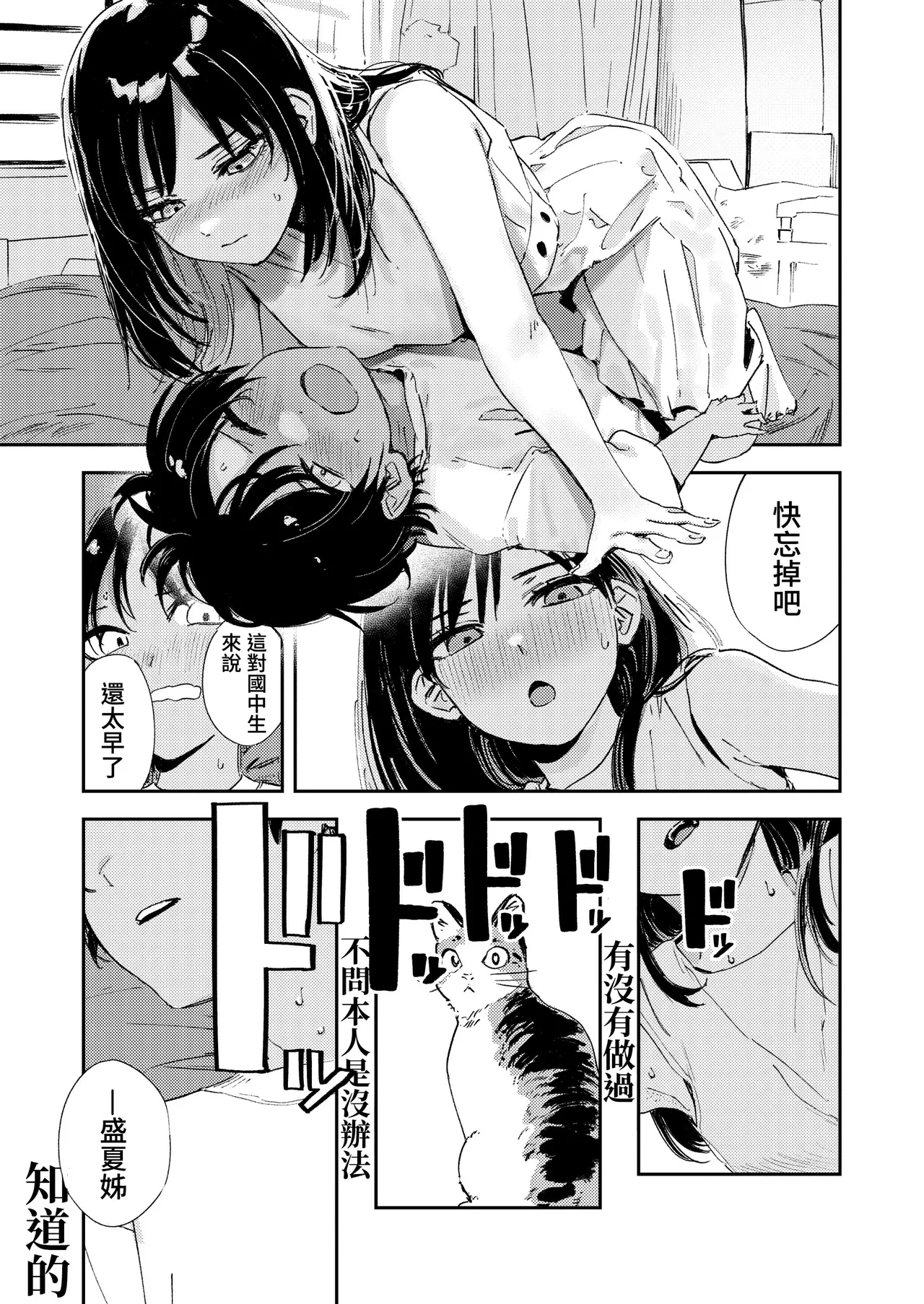 Shounen yo, Watashi o Idake. | 少年，上我吧。 - Page 31