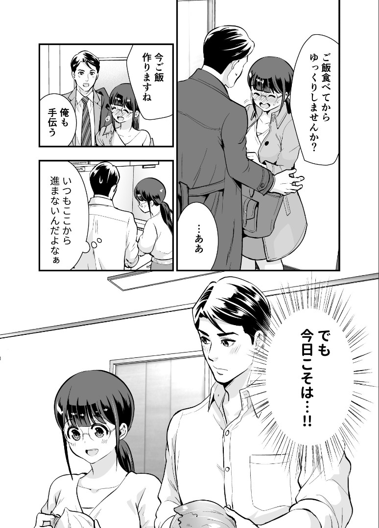 Chikako-san to Issho ni！1 - Page 18