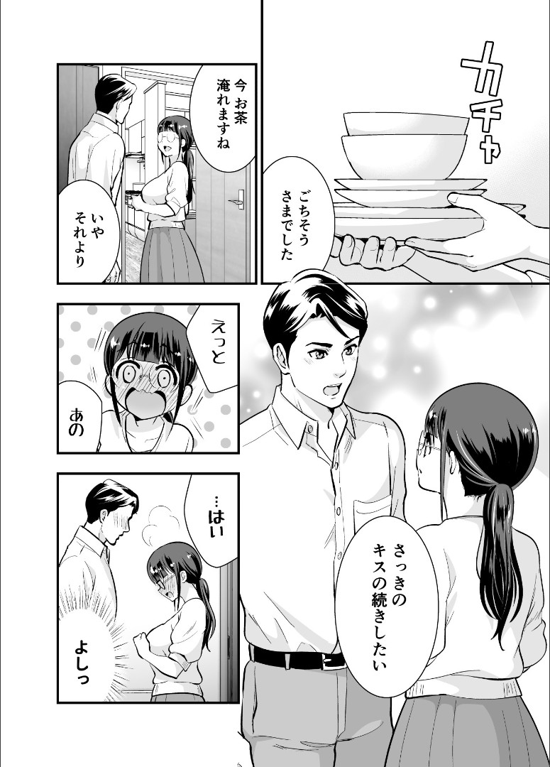Chikako-san to Issho ni！1 - Page 19