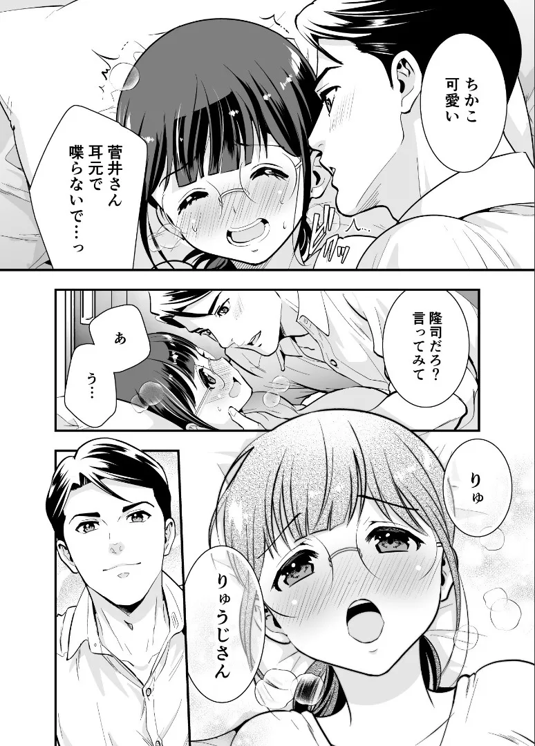 Chikako-san to Issho ni！1 - Page 31