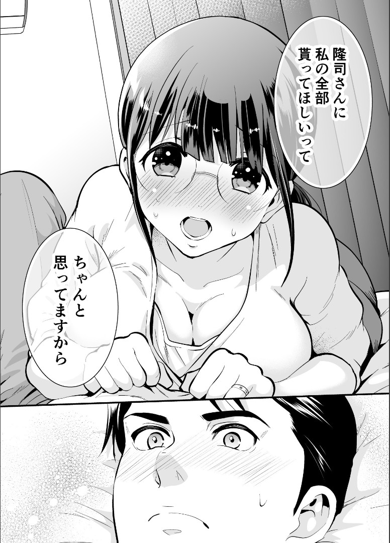 Chikako-san to Issho ni！1 - Page 37