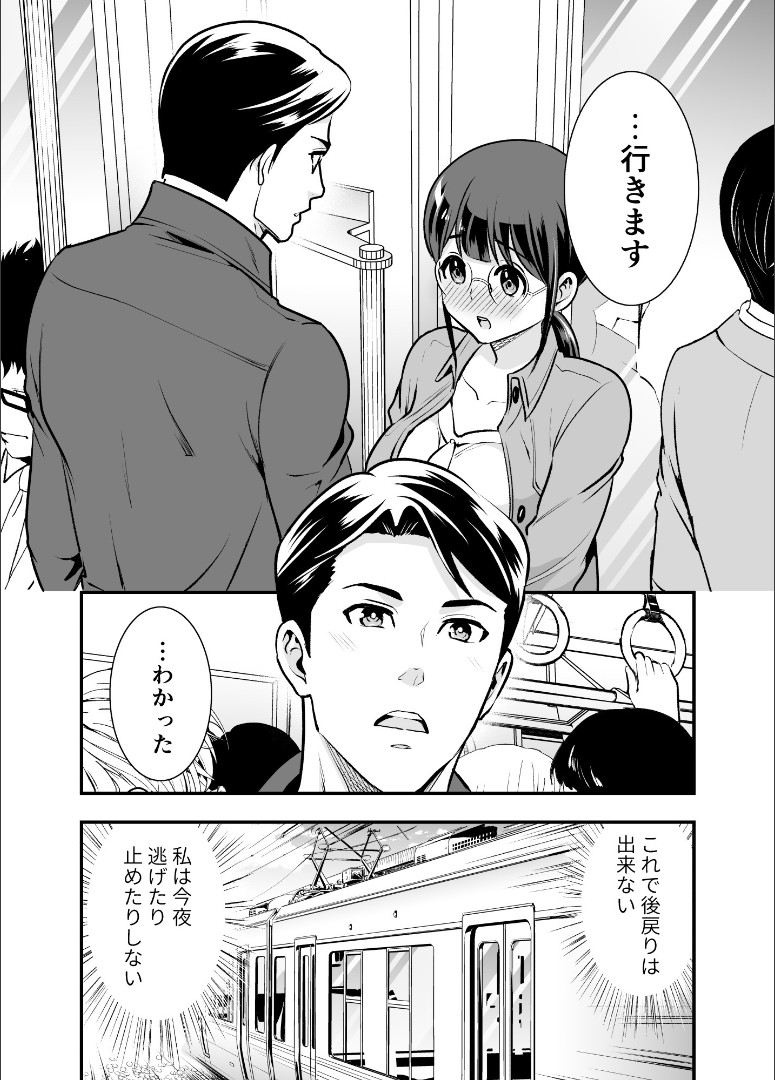 Chikako-san to Issho ni！1 - Page 56