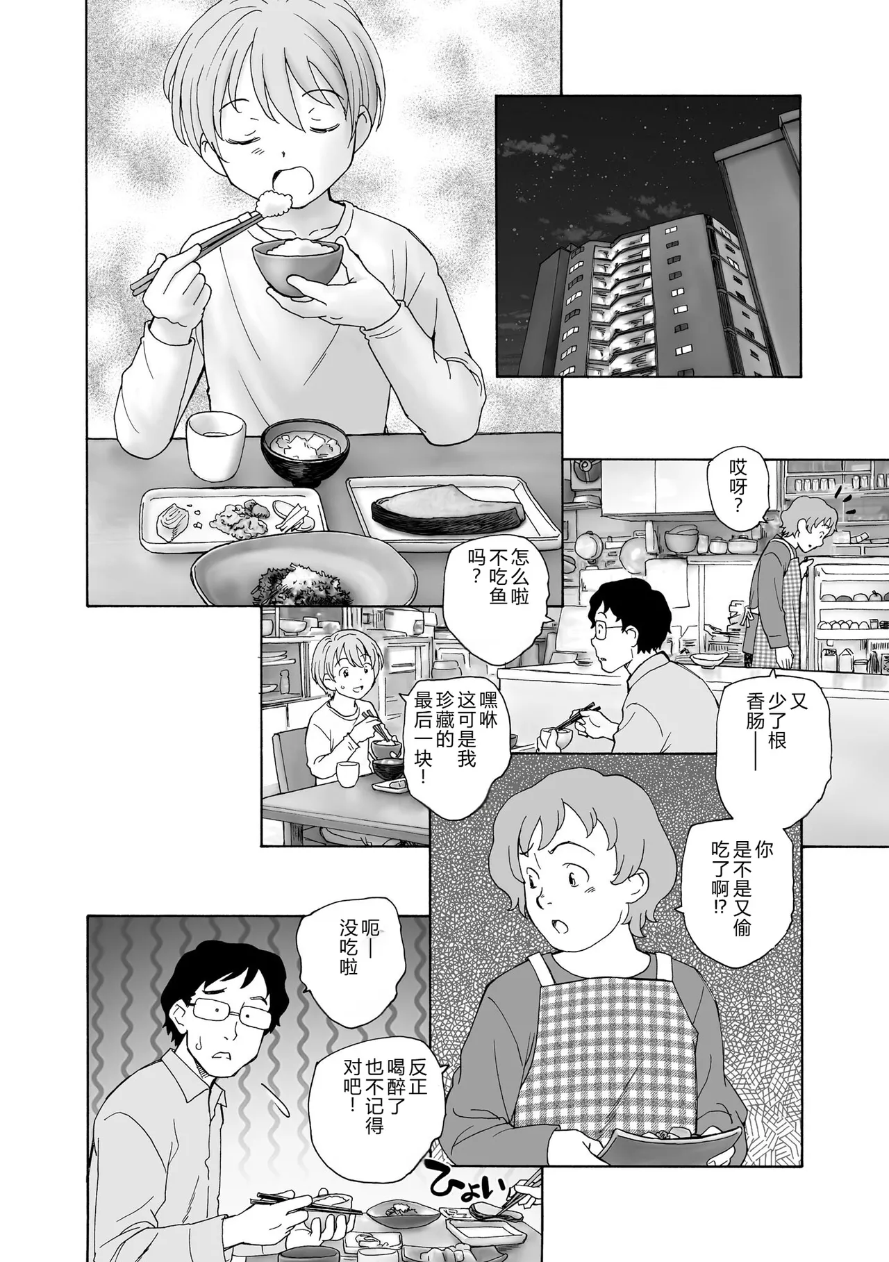 Page 167 of Yoru no Nana Fushigi - NIGHT of the 7 WONDERS