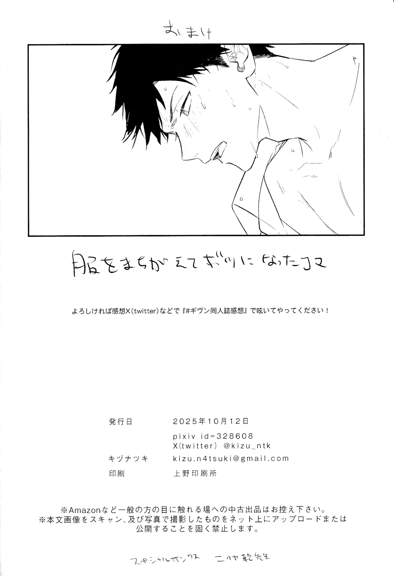 GIVEN BACK SIDE 01 - Page 25