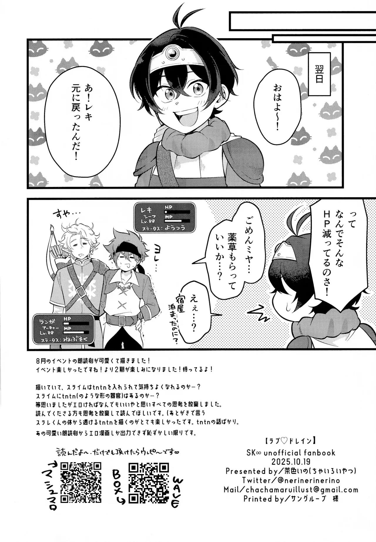 Love Drain - Page 13