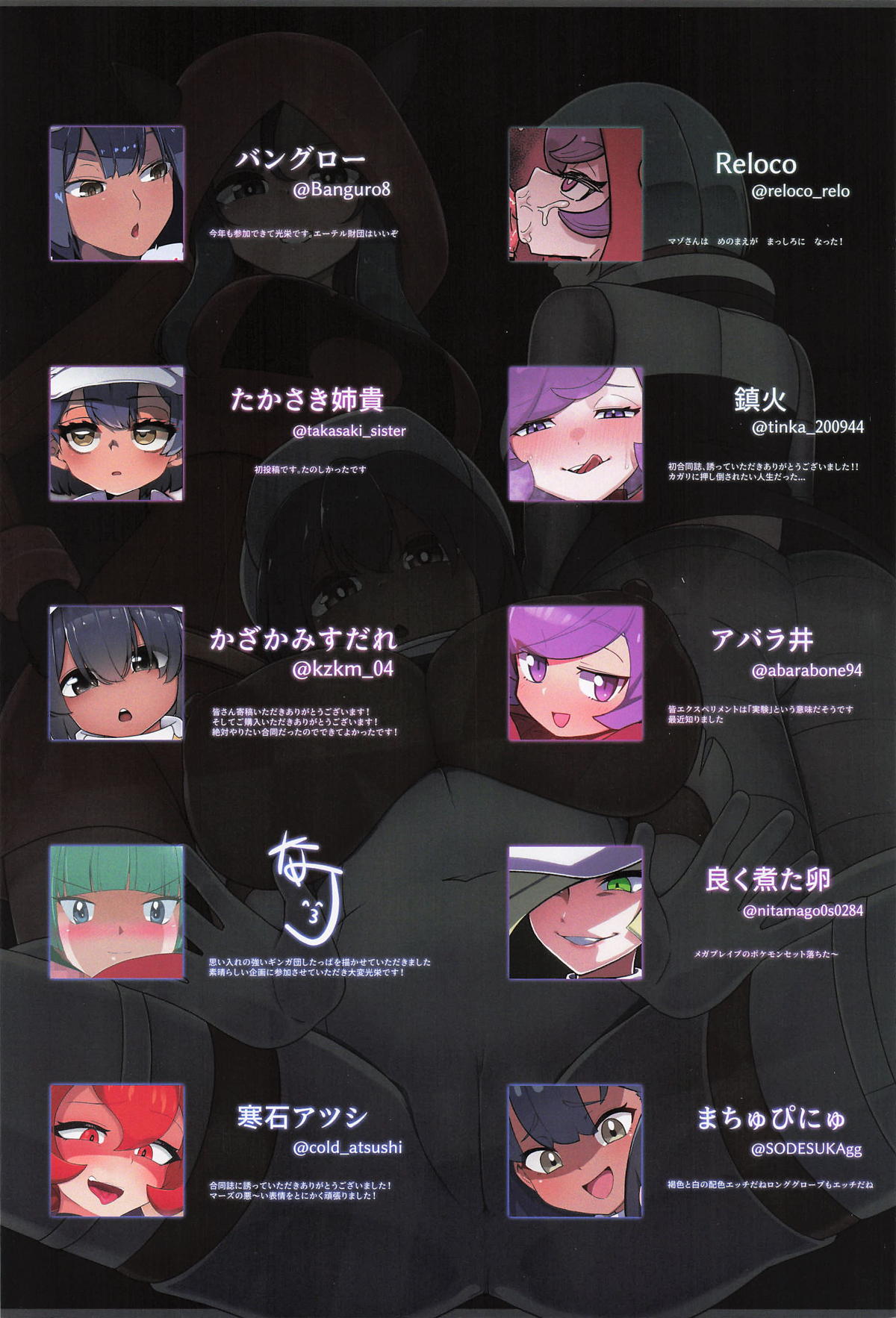 悪の組織合同誌 - Page 26