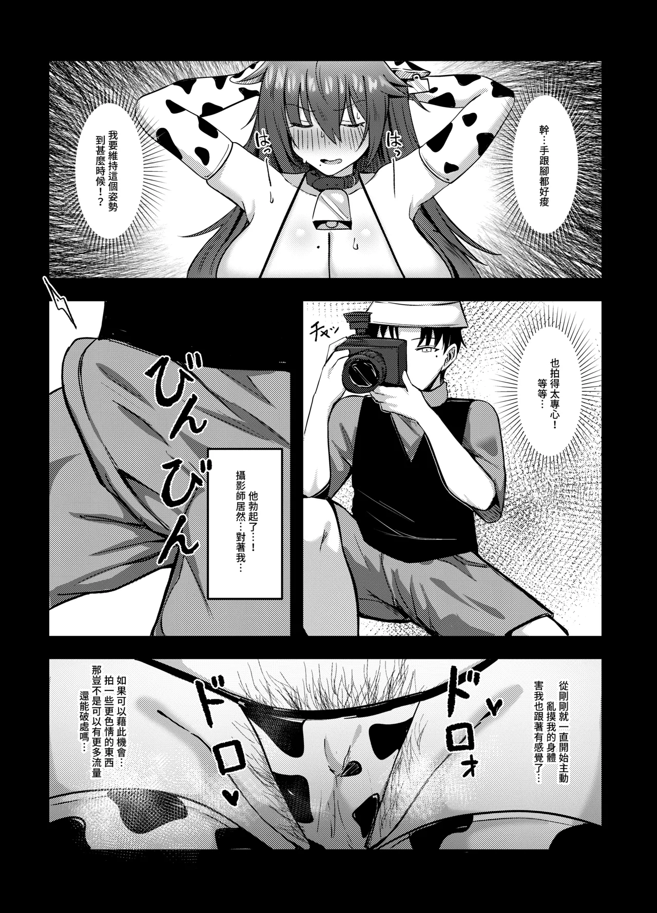 Liuliang Cheng Yinle ~ E Duo de Fuliji - Page 15