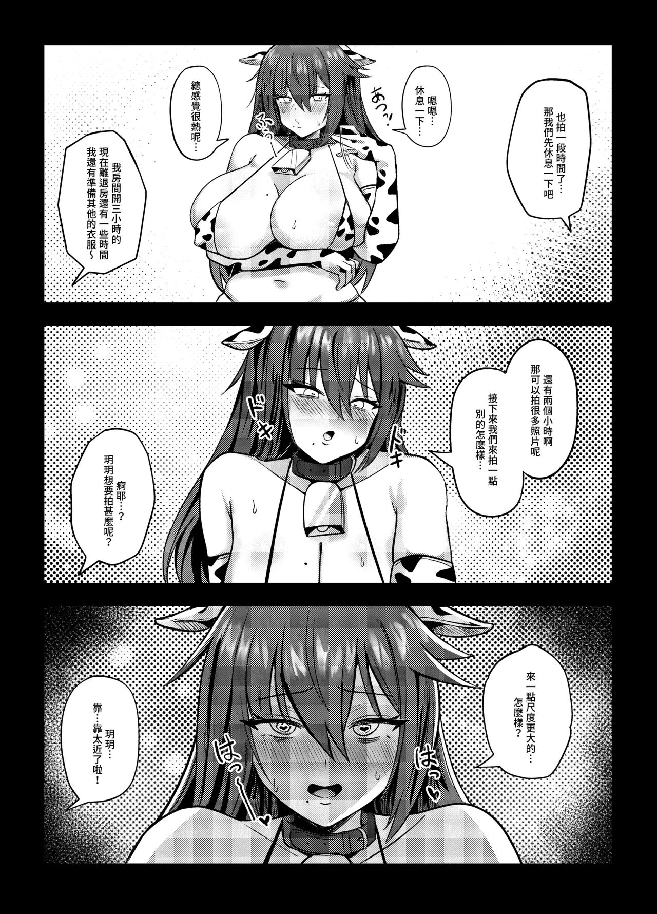 Liuliang Cheng Yinle ~ E Duo de Fuliji - Page 17