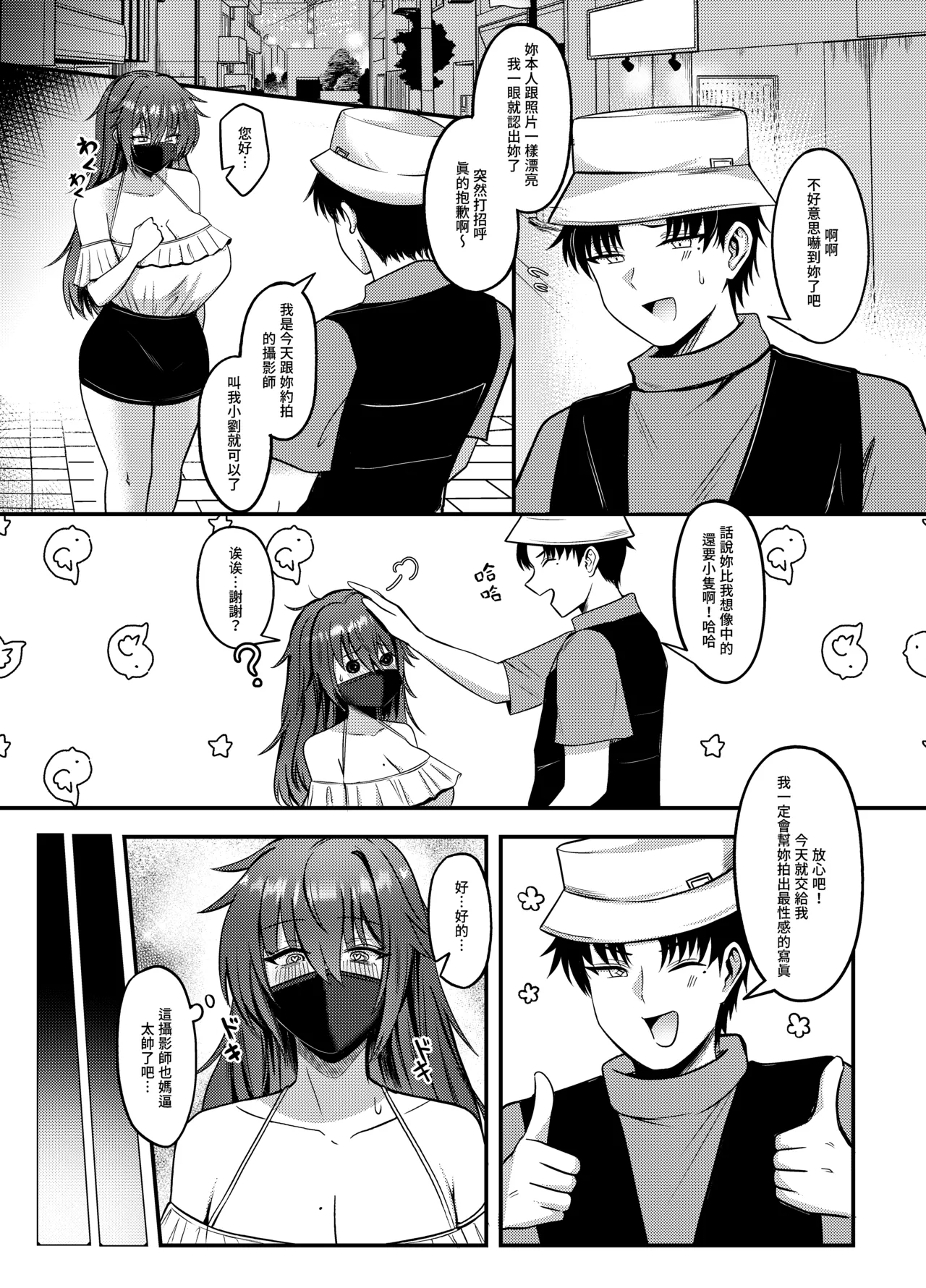 Liuliang Cheng Yinle ~ E Duo de Fuliji - Page 9