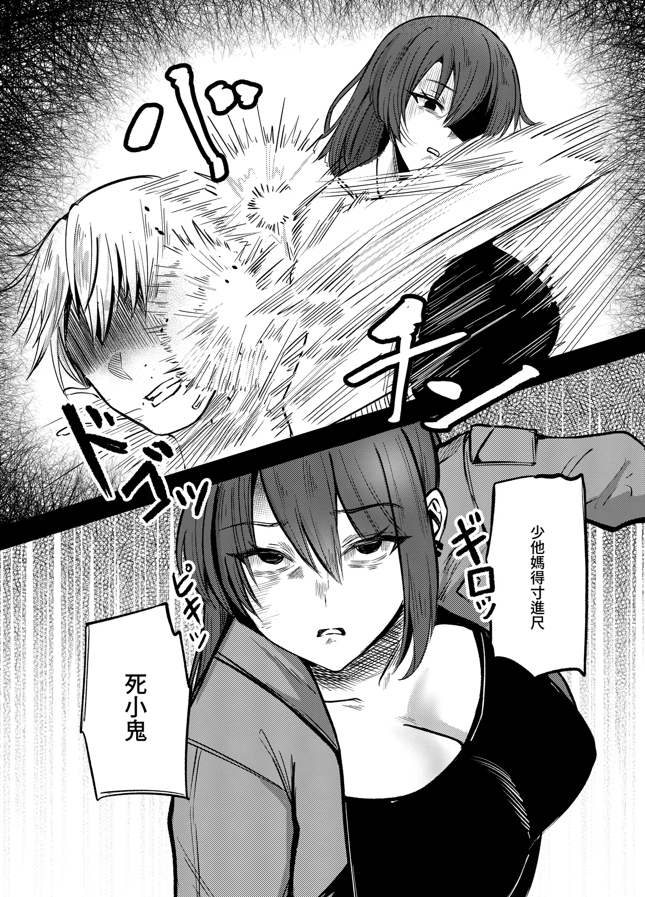 前門有虎 後門有狼 - Page 15