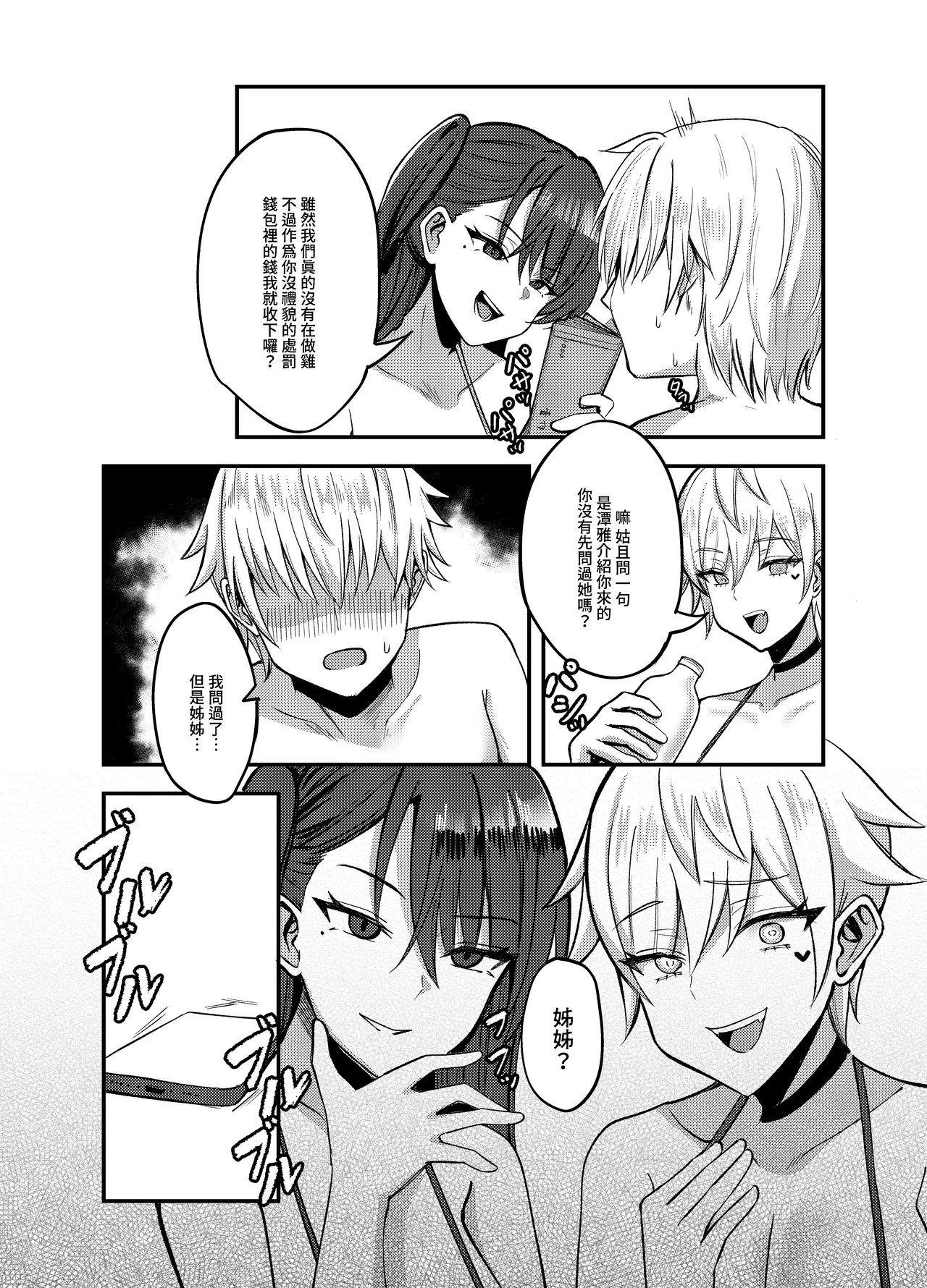 前門有虎 後門有狼 - Page 18