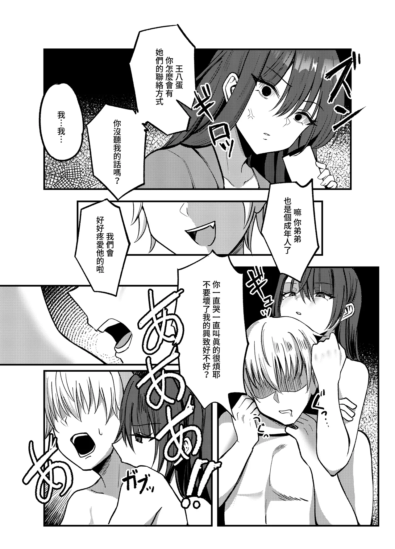 前門有虎 後門有狼 - Page 20