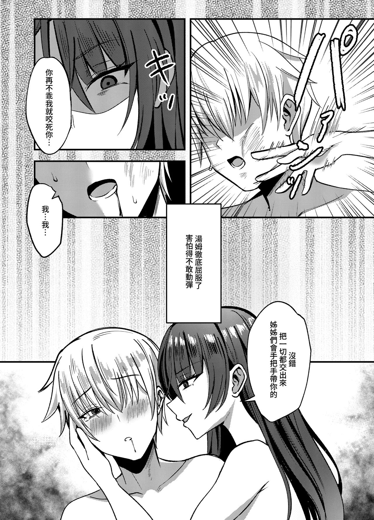 前門有虎 後門有狼 - Page 21