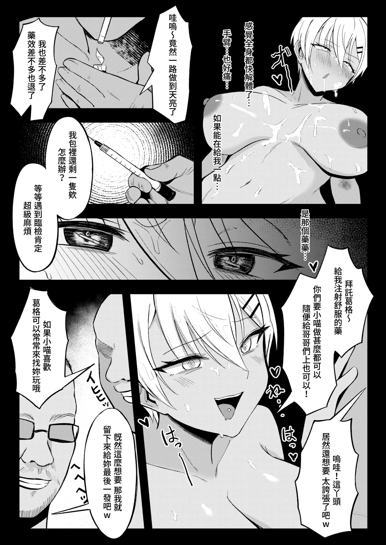 風俗的評鑑指南2 - Page 19