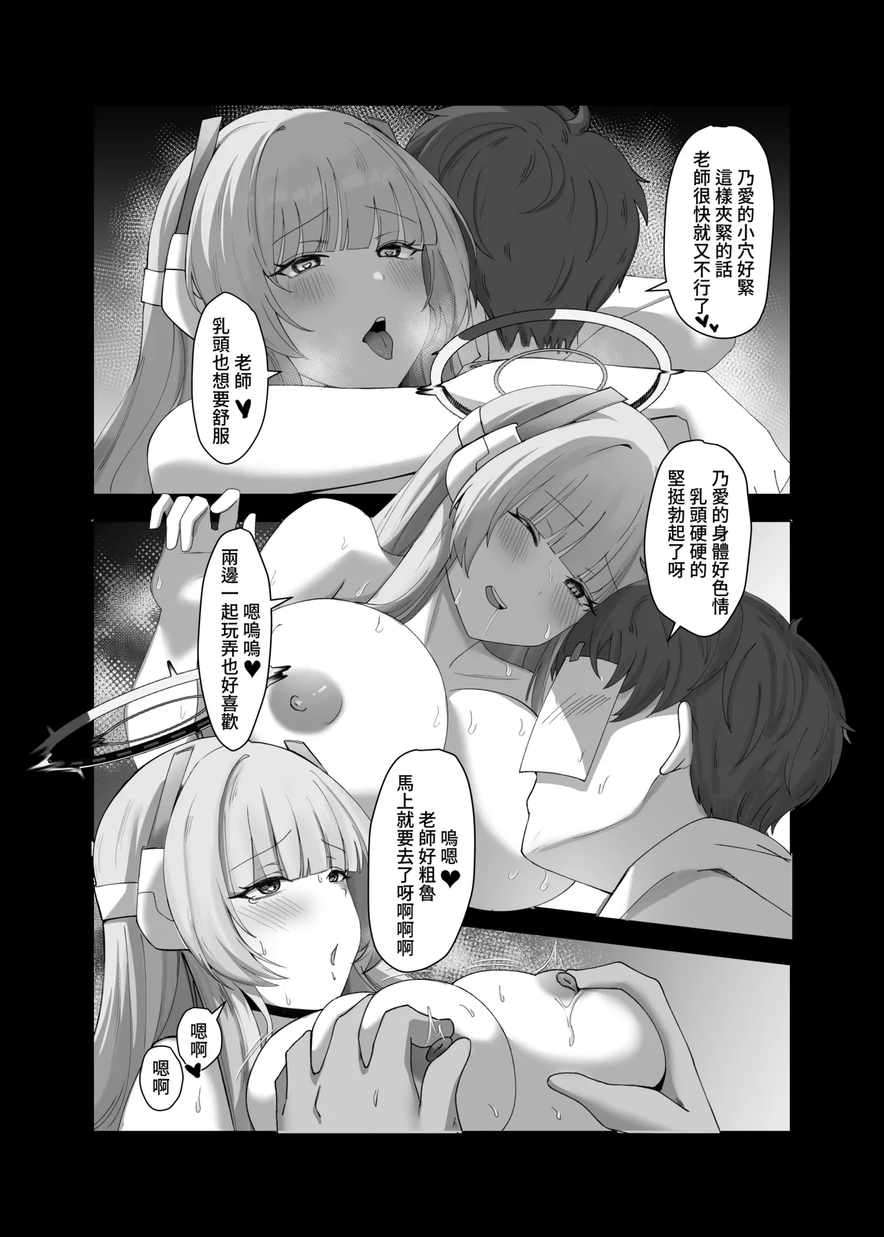 Laoshi Wo Bi Ta Geng Xihuan Ni - Page 14