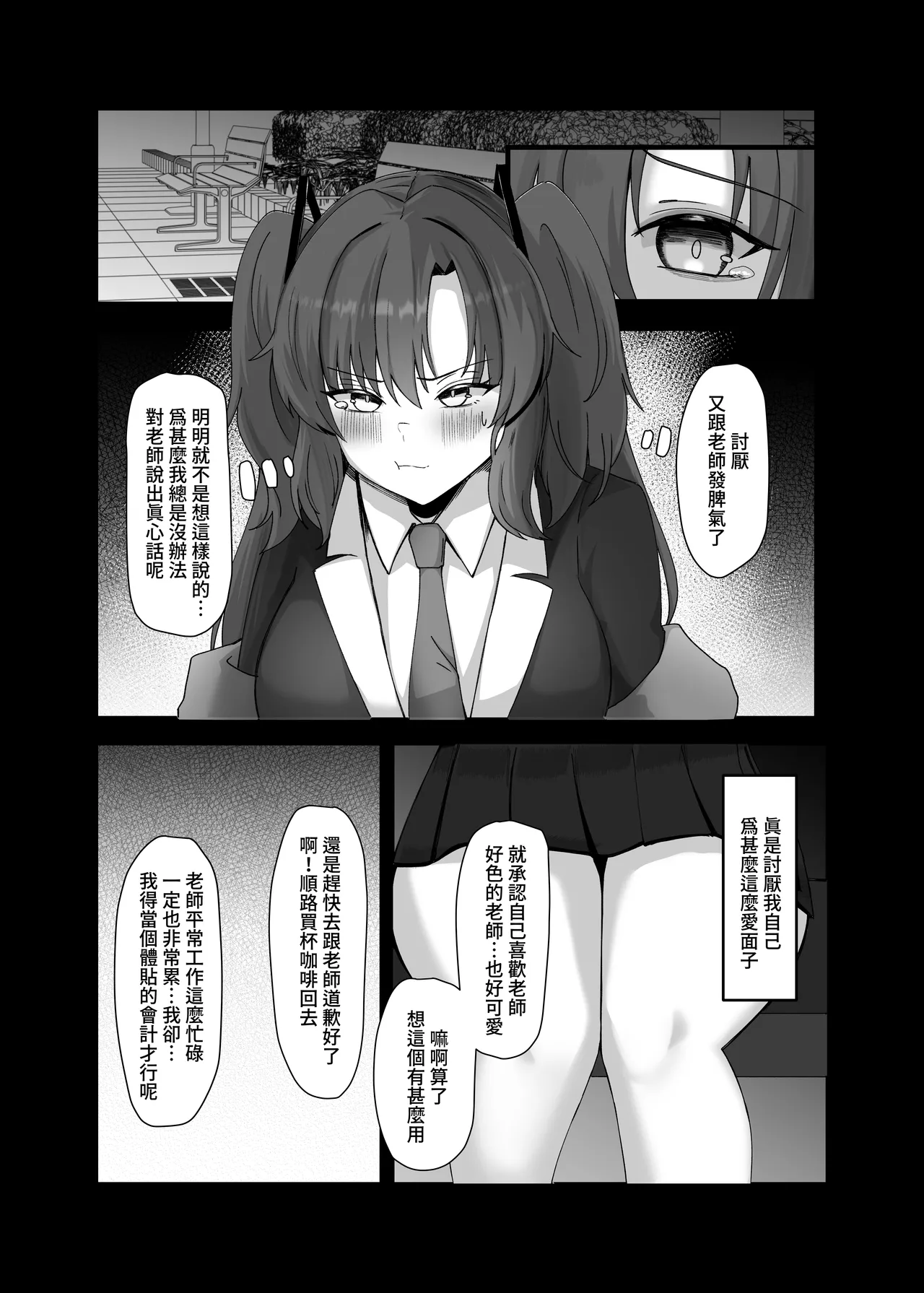 Laoshi Wo Bi Ta Geng Xihuan Ni - Page 19