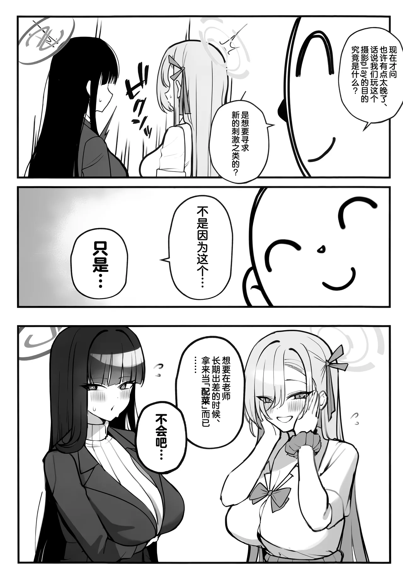 Sensei to Issho ni 3 | 与老师您一起 3 - Page 28