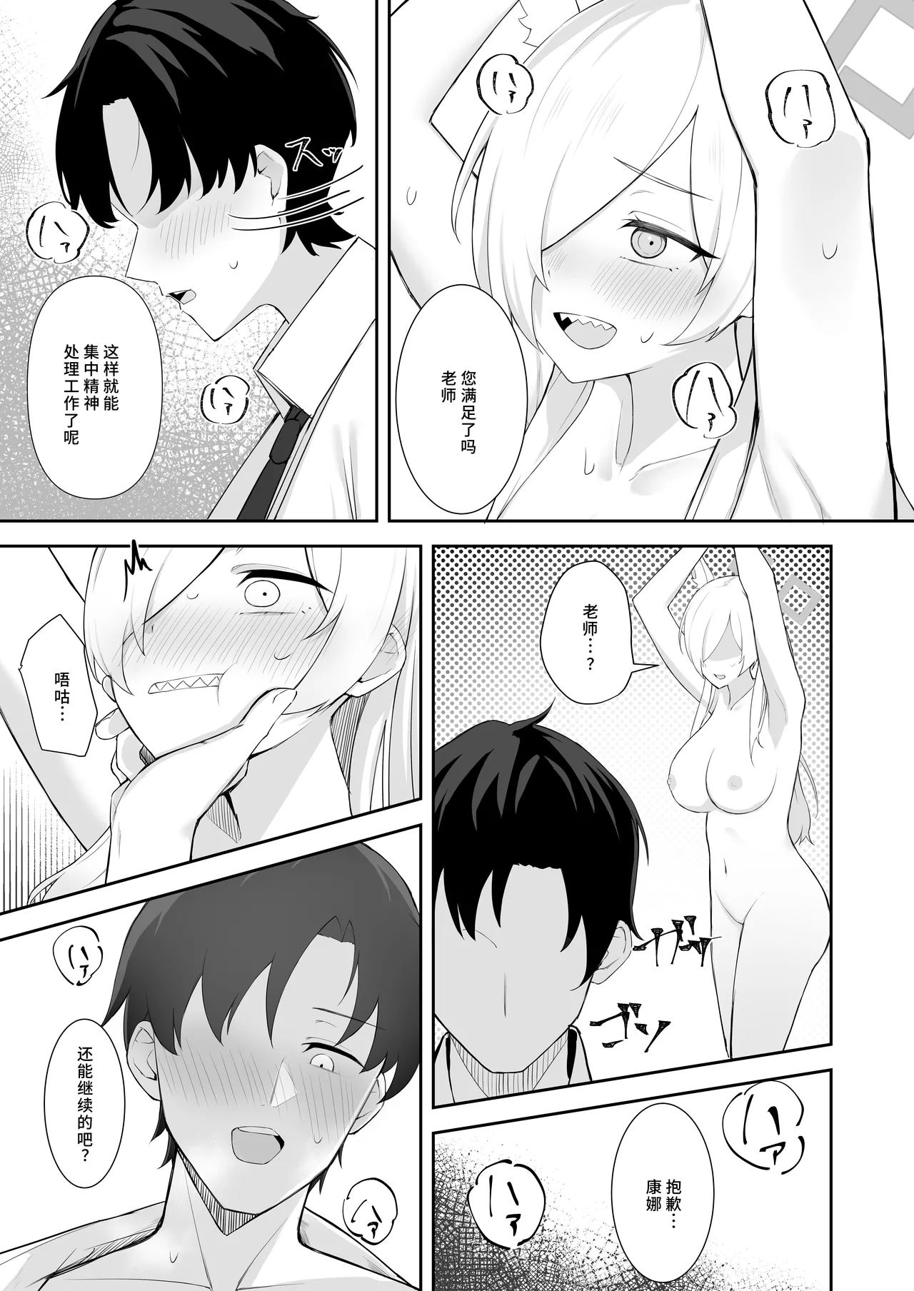 Kore mo Gyoumu no Ikkan desu node - Page 11
