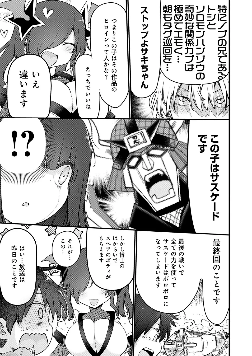 COMIC Anthurium 2025-12 - Page 477