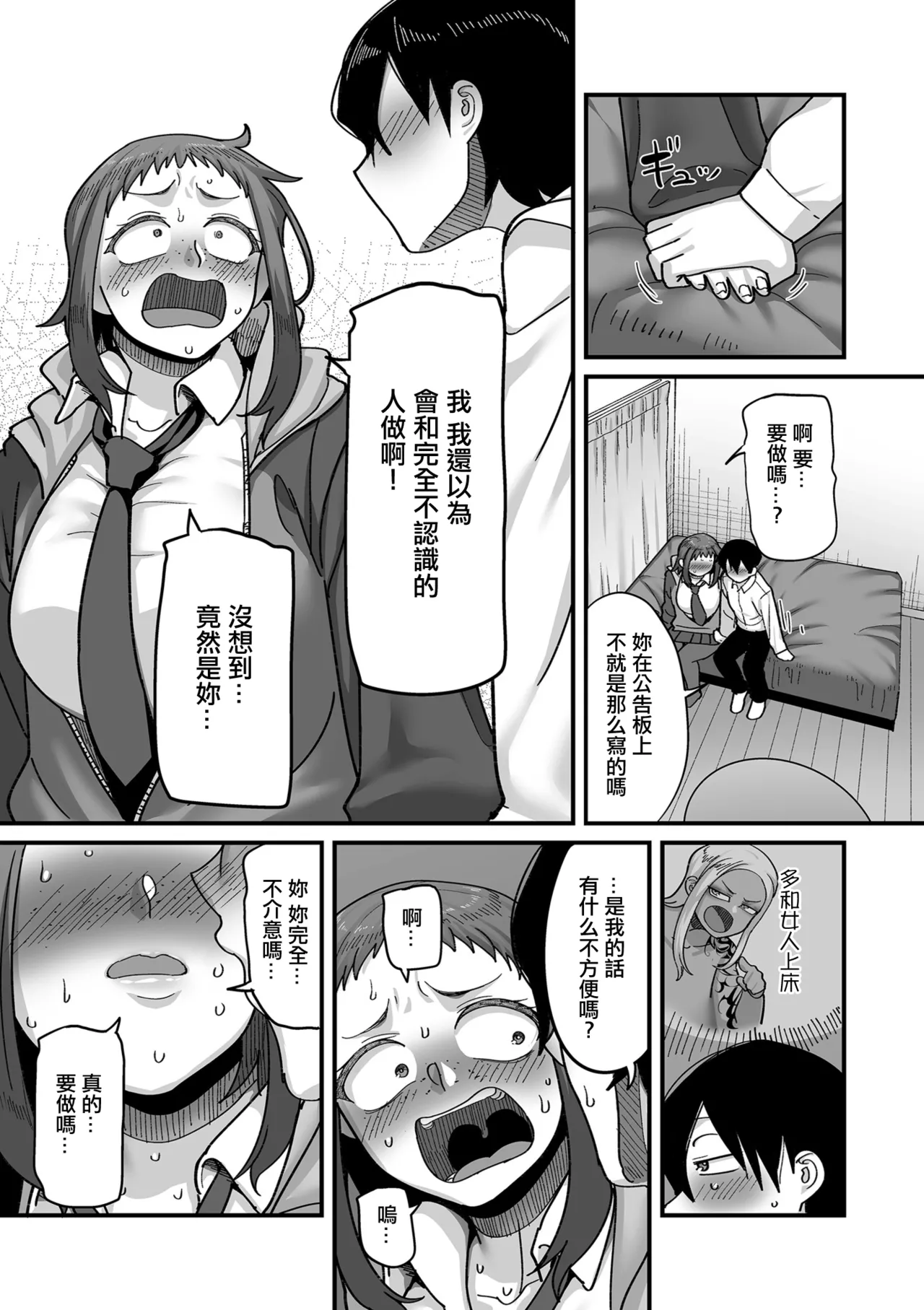 学園サポ日記comix_第2話_そばかす陰キャ_ヨシダ編 - Page 5
