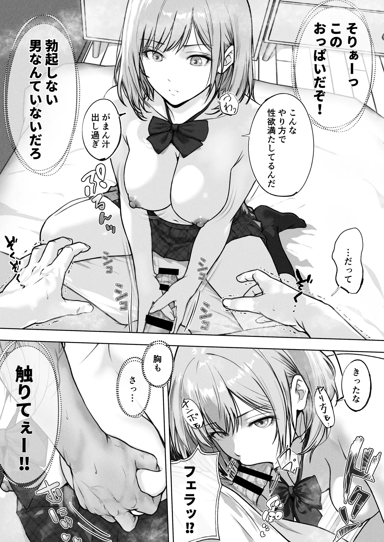 Live Haishin no Tame ni Heya o Kashitara THE WIN WIN - Page 9