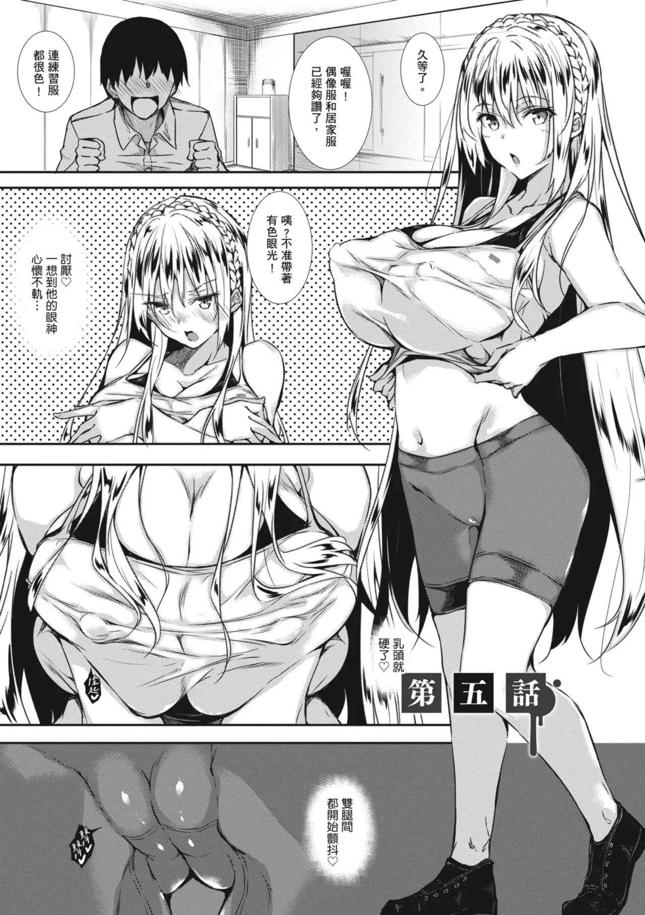 Milk Mamire - Page 127