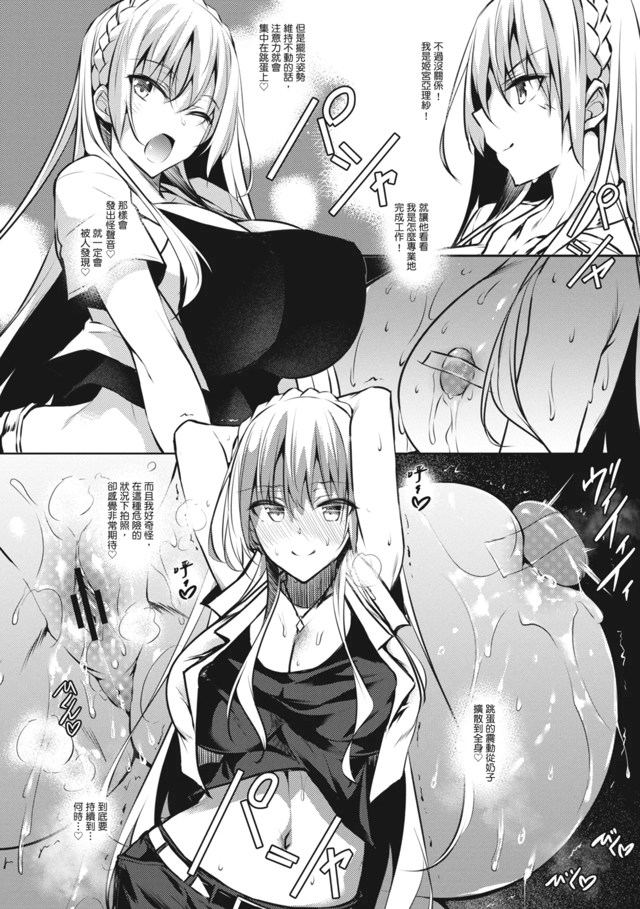 Milk Mamire - Page 78