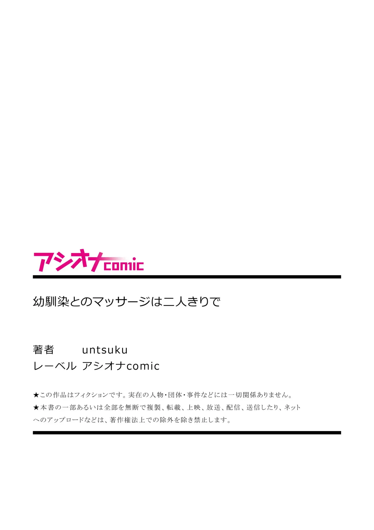 Osananajimi to no Massage wa Futarikiri de - Page 11